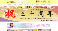 Desktop Screenshot of ichimanri.co.jp